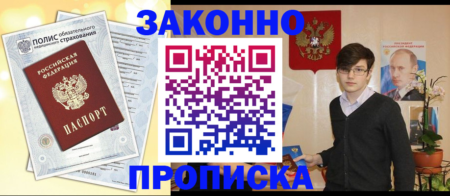 прописка иностранных граждан в Тынде